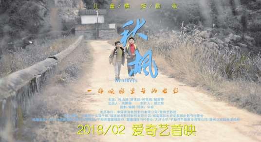 秋枫（2018年华容执导的电影）