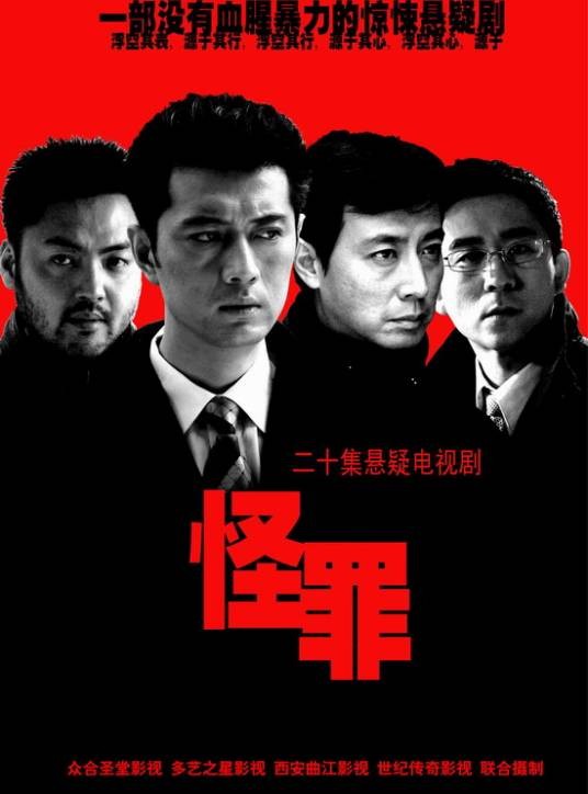 怪罪（2007年王同辉、赵毅主演电视剧）