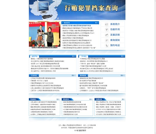 行贿犯罪档案