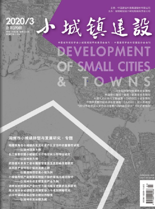 小城镇建设(住房和城乡建设部主管期刊)