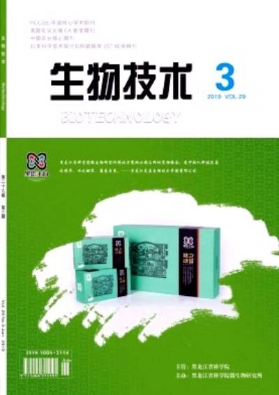 生物技术（黑龙江省科学院微生物所等主办学术期刊）