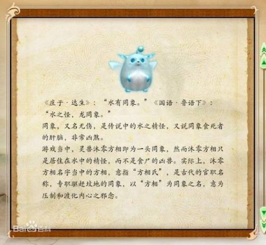 沐零方相