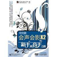 中文版会声会影X2新手到高手之路