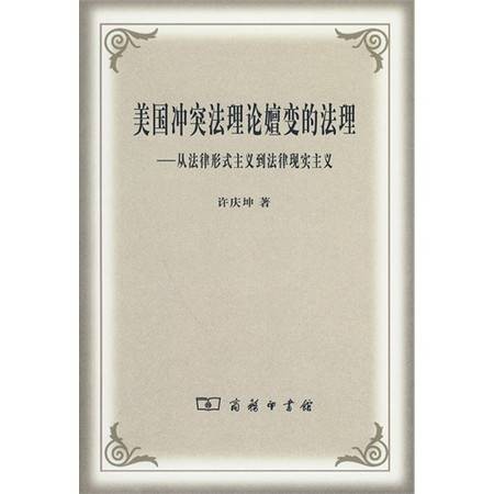 美国现实主义法学