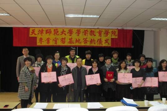 天津师范大学教育学院