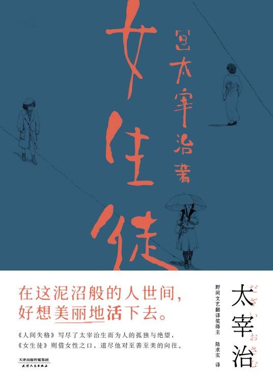 女生徒（2020年天津人民出版社出版的图书）