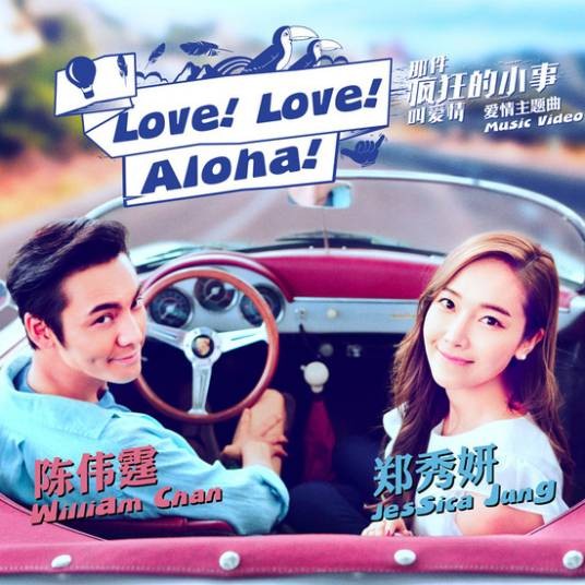 那件疯狂的小事叫爱情(《那件疯狂的小事叫爱情》主题曲)