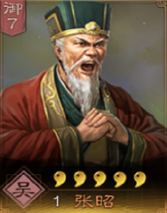 张昭（《三国志・战略版》中的武将）