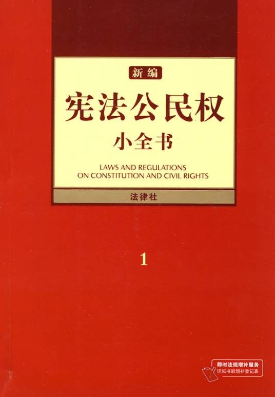 公民权