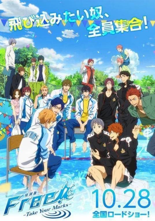 Free! 男子游泳部特别版