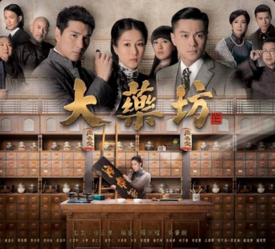 心药(TVB 2014年剧集《大药坊》主题曲)