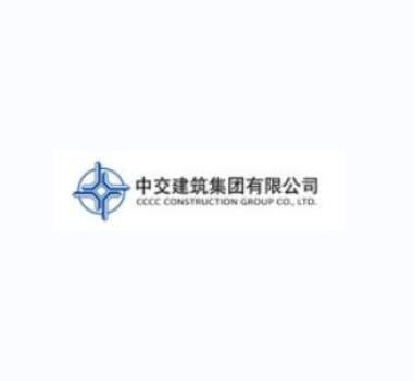 中交建筑集团有限公司