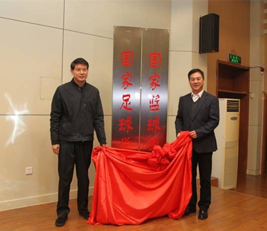 国家足球学院
