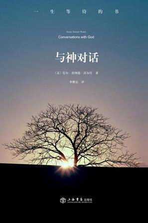 与神对话（第一卷）