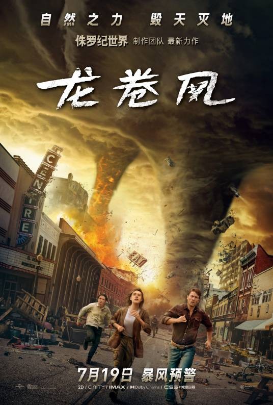 龙卷风(2024年李·以萨克·郑执导的冒险灾难片)