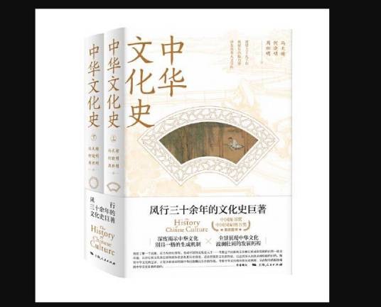 中华文化史（上下两册）