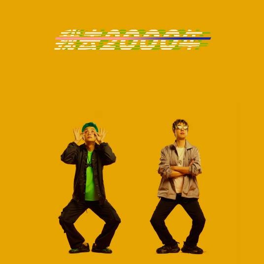 我去2000年（2019年夏之禹音乐专辑）