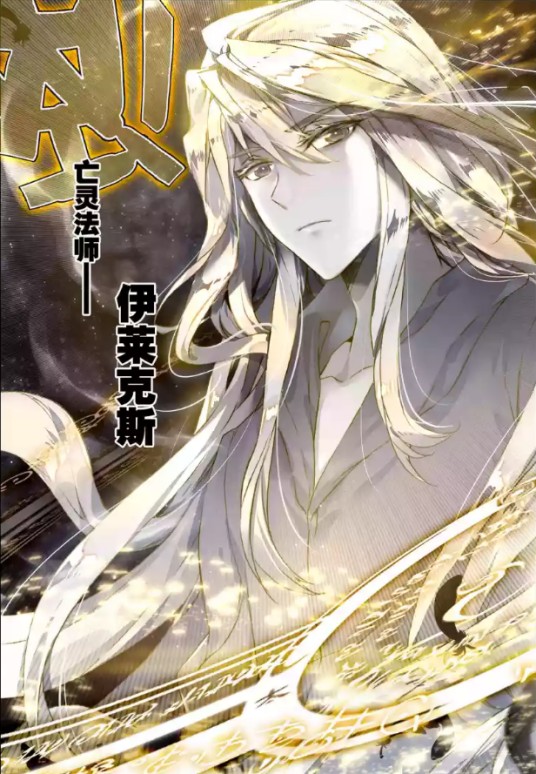 伊莱克斯（小说《神印王座》《斗罗大陆II绝世唐门》及其衍生作品中的角色）