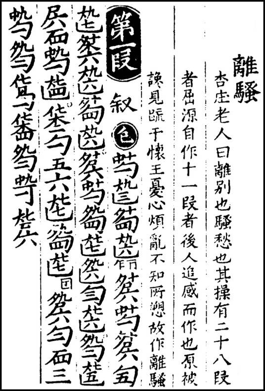 离骚(古琴曲)