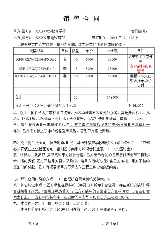 销售合同