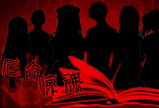 惊魂游戏（橙光网页文字冒险游戏）