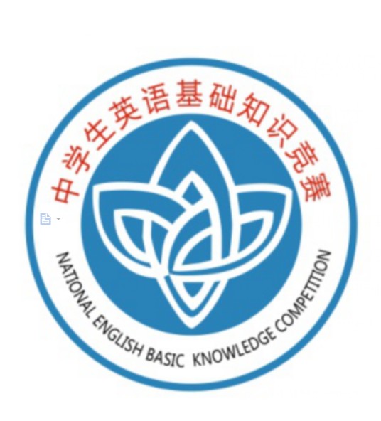 全国中学生英语基础知识竞赛