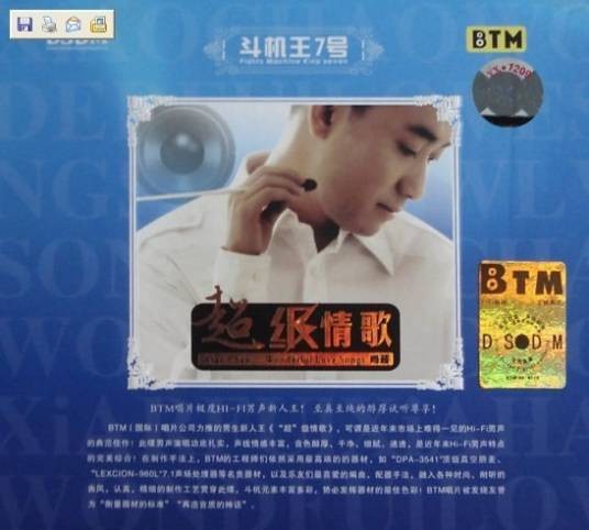 超级情歌