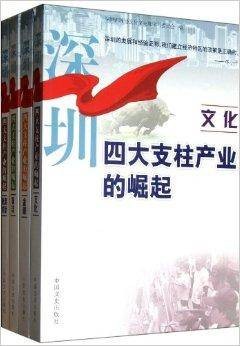 深圳四大支柱产业的崛起