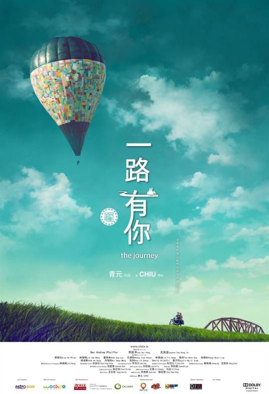 一路有你（马来西亚2014年周青元执导的家庭电影）