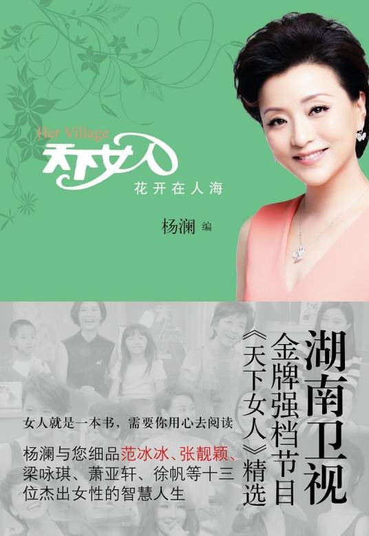 天下女人:花开在人海