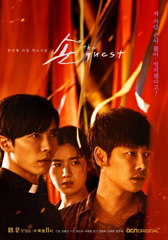 客:The Guest