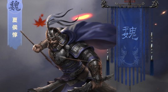 夏侯惇（游戏《鸿图之下》中的武将）