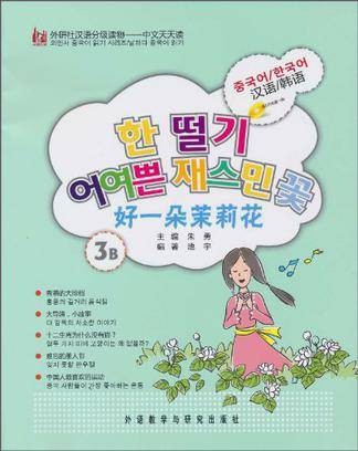 好一朵茉莉花（2009年上海音乐出版社出版的图书）