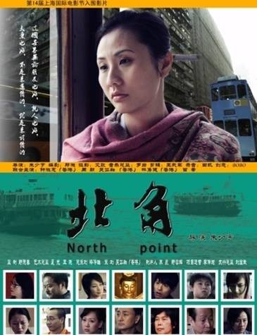 北角(钟淑慧主演电影)