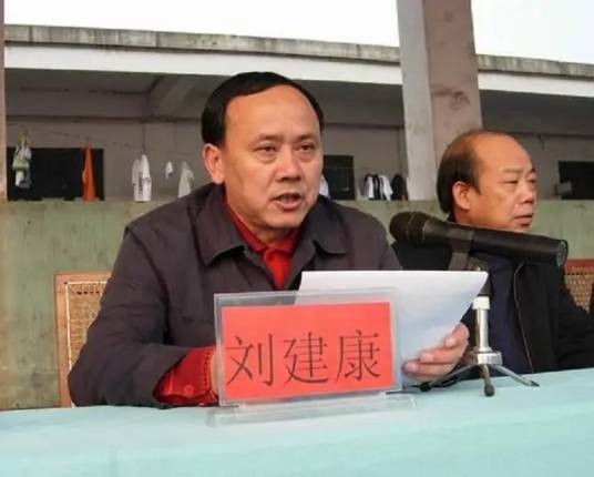 刘建康（涟源市教育局原局长）