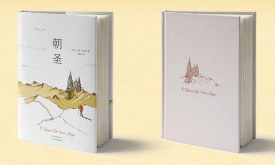 朝圣（2012年北京十月文艺出版社出版的图书）