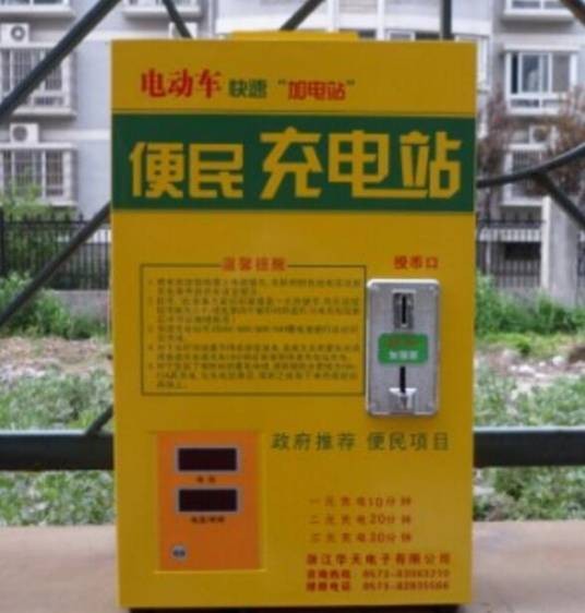 电动车充电站