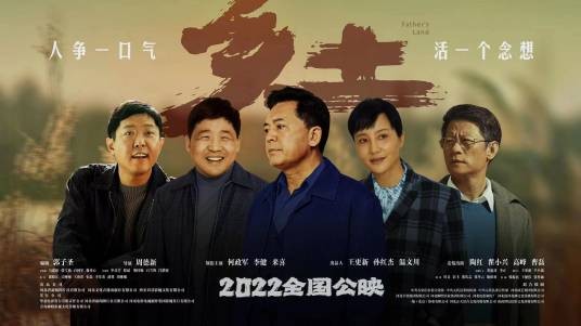 乡土(2021年周德新执导的电影)
