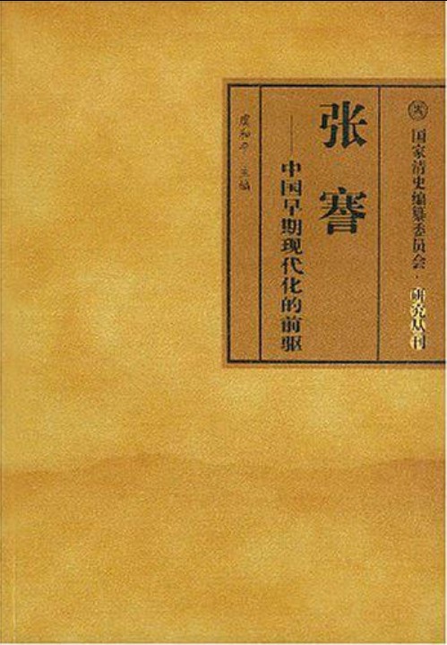 张謇(2004年吉林文史出版社出版的图书)