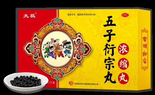 五子衍宗丸(浓缩丸)