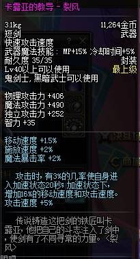 烈风(DNF中的裂风)