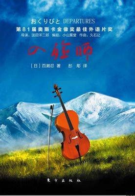 入殓师(2010年东方出版社出版的图书)