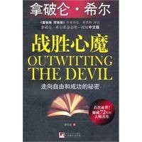 战胜心魔（2011年中央编译出版社出版的图书）