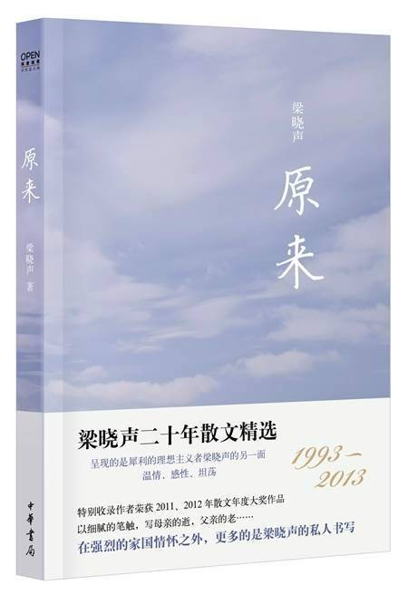 原来（2013年中华书局出版的图书）