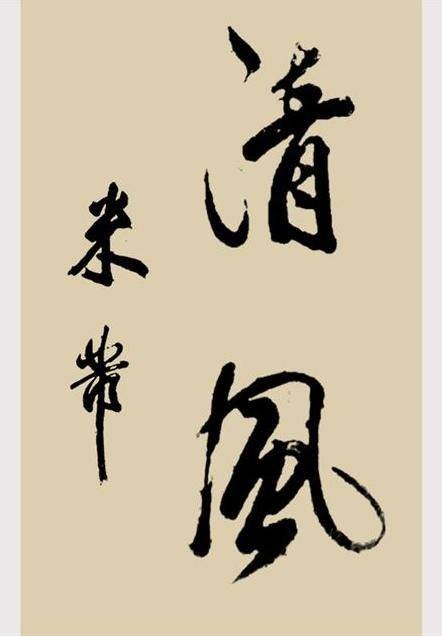 书法教育(对中小学生进行书写基本技能的培养)