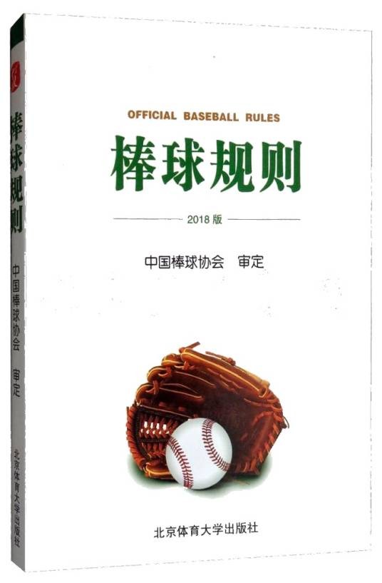 棒球规则