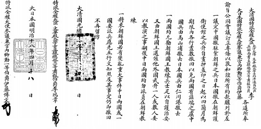 天津会议专条