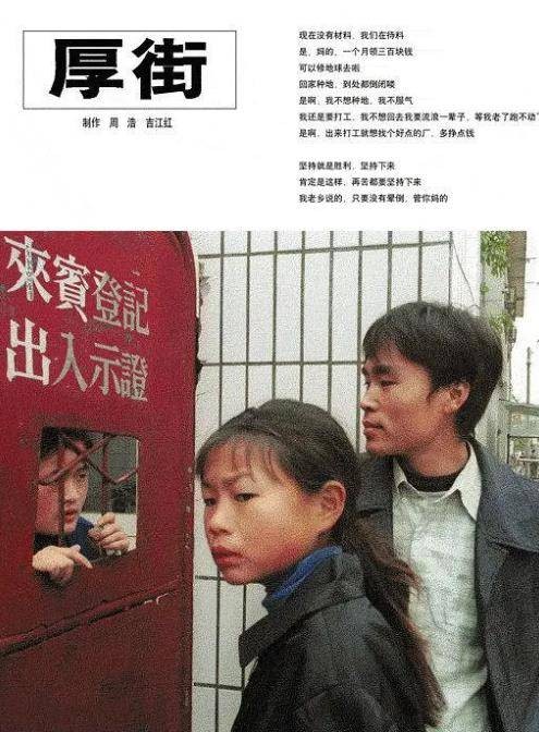 厚街（2002年周浩执导纪录片）
