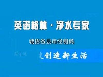 英诺格林