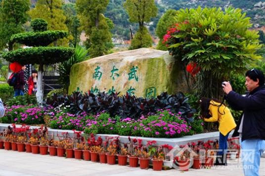 南太武山地生态园